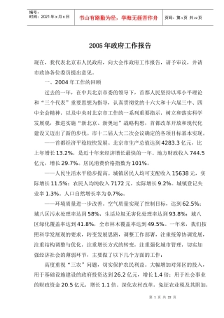 政府工作报告