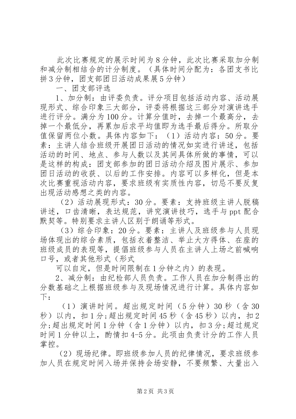 农学协会红旗团支部评比演讲稿_第2页