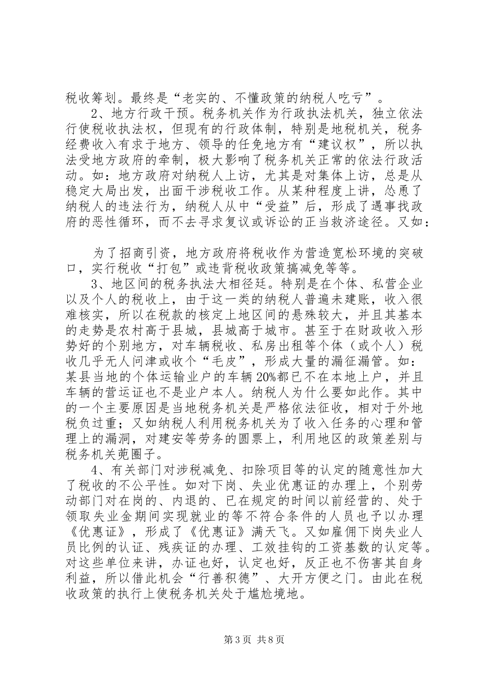 依法治税，构建和谐社会演讲稿 (2)_第3页