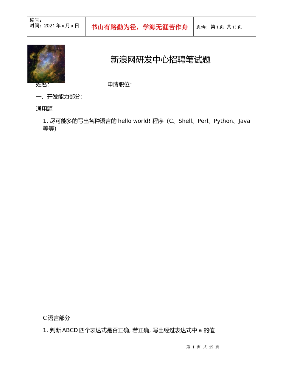 新浪研发中心笔试题_第1页