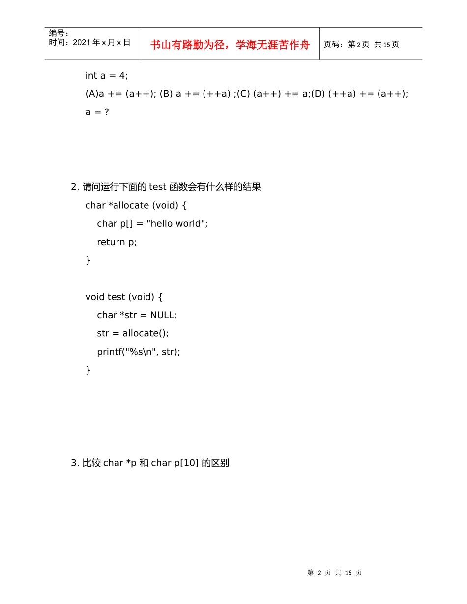 新浪研发中心笔试题_第2页