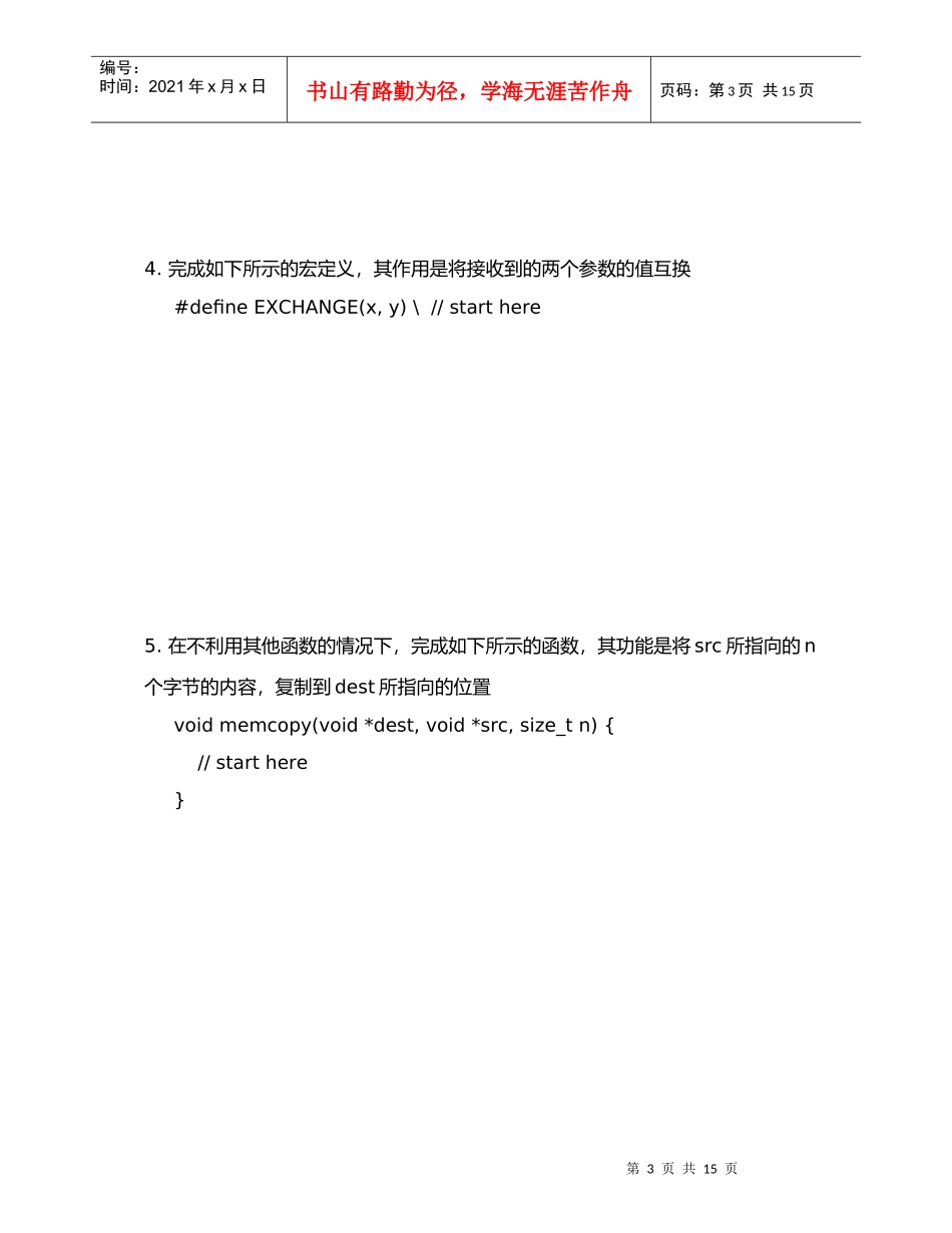 新浪研发中心笔试题_第3页