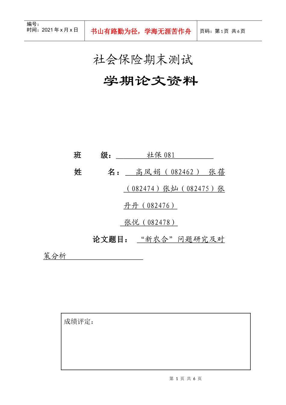 新农合演讲版_第1页