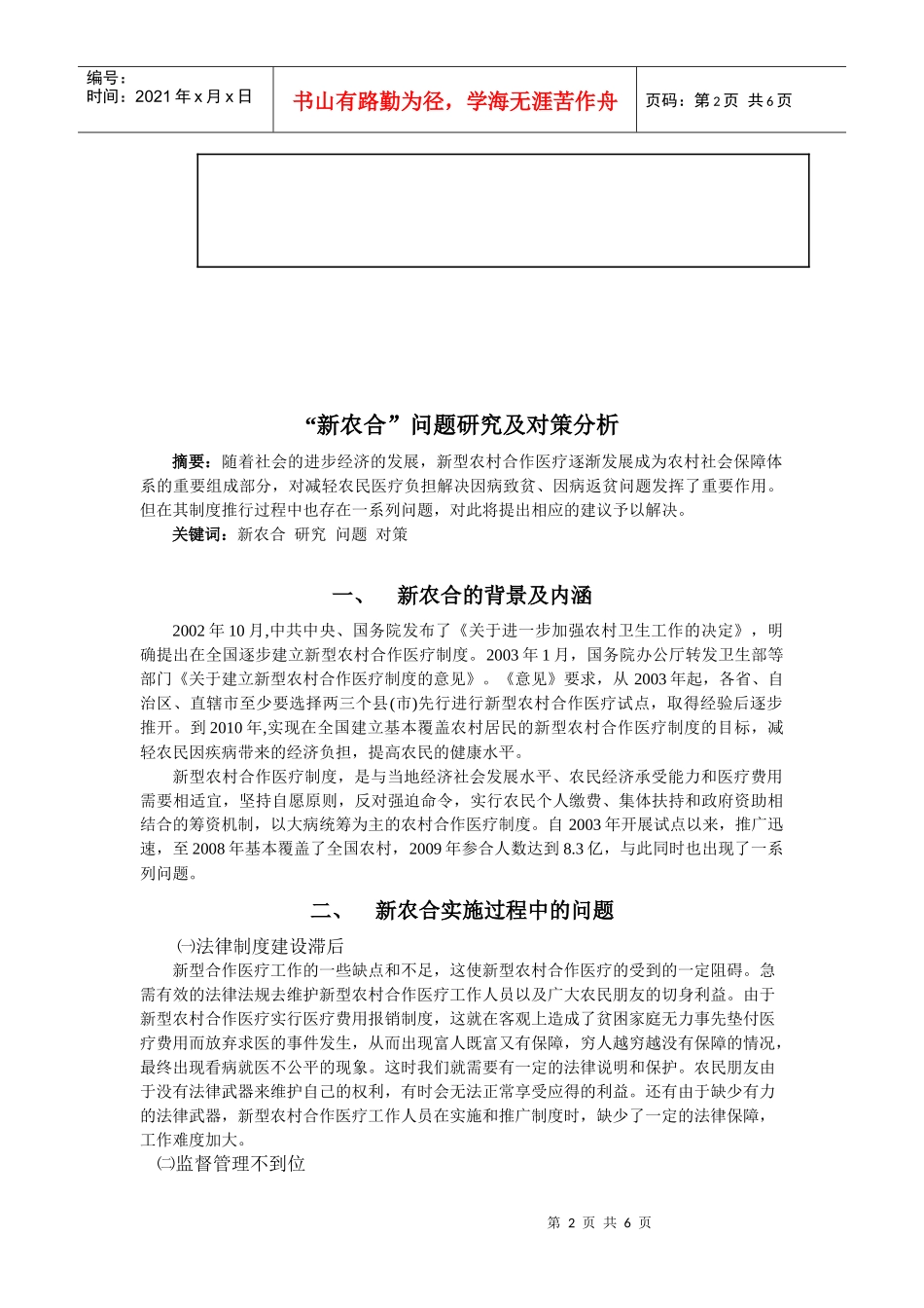 新农合演讲版_第2页