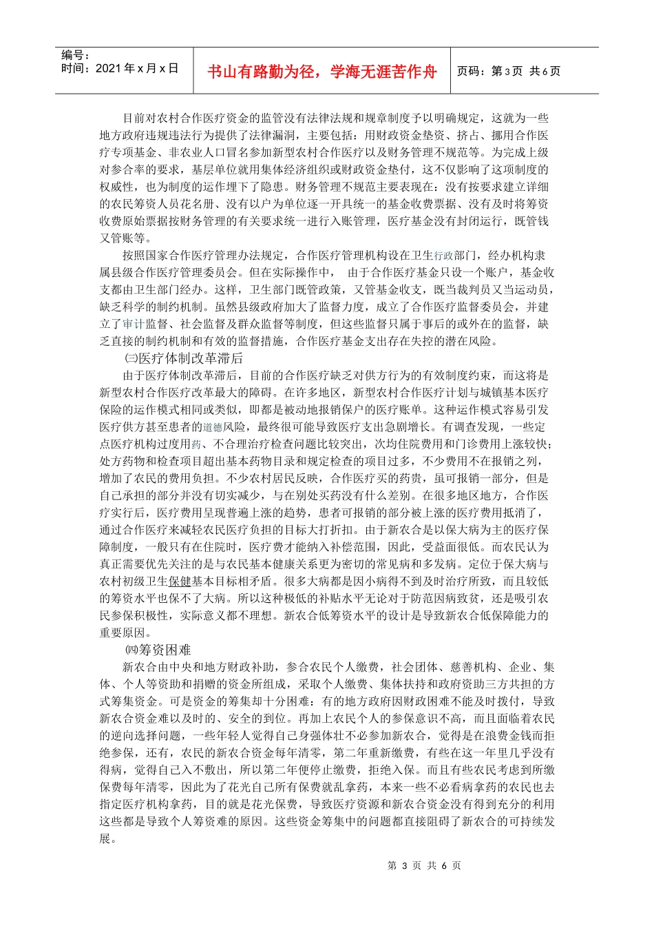 新农合演讲版_第3页