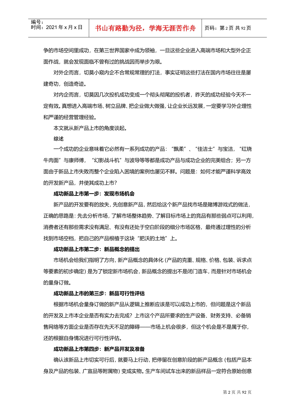 新品上市完全手册_第2页