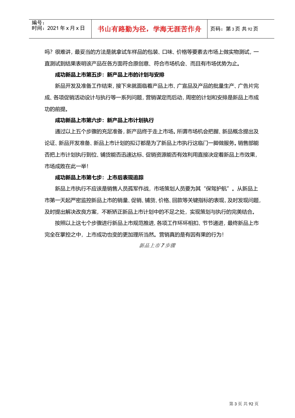 新品上市完全手册_第3页