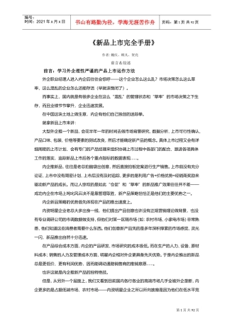 新品上市完全手册