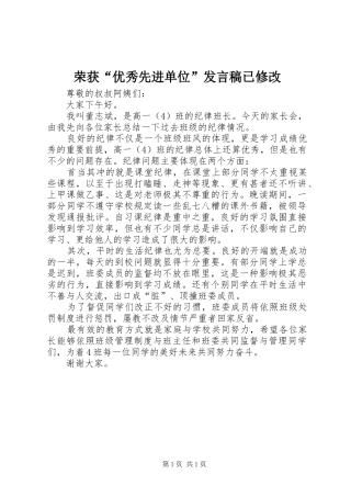 荣获“优秀先进单位”发言已修改