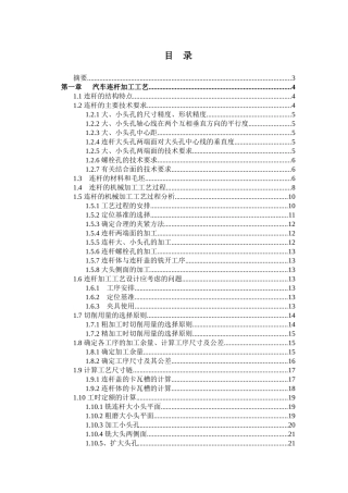 汽车连杆加工工艺及夹具设计(打印)