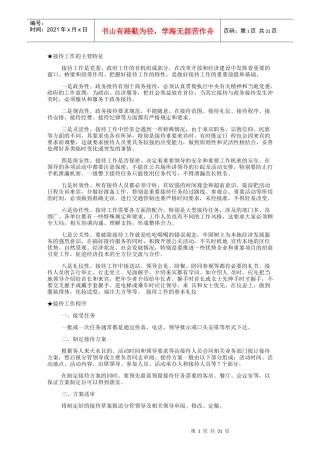 政府机关接待礼仪(DOCX 33页)