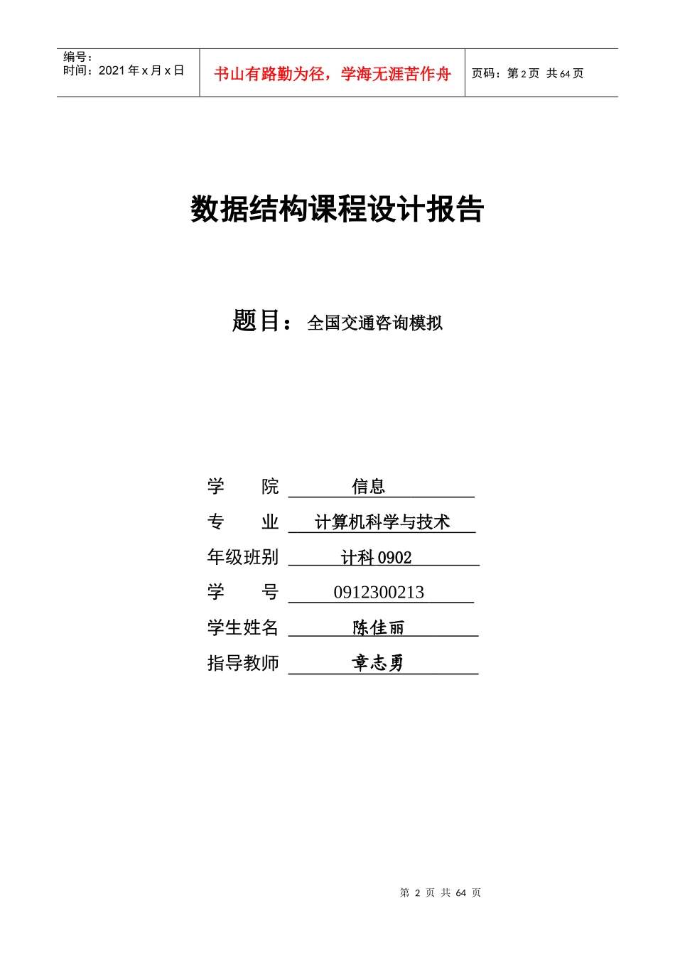 数据结构课程设计报告(doc 64页)_第2页