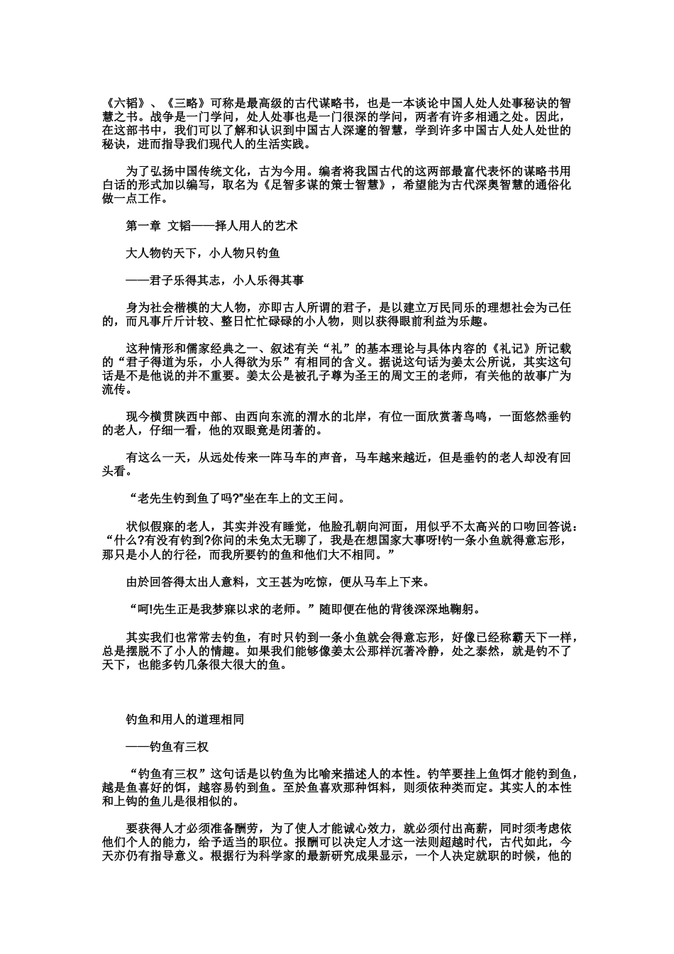 新版《足智多谋的策士智慧》_第1页