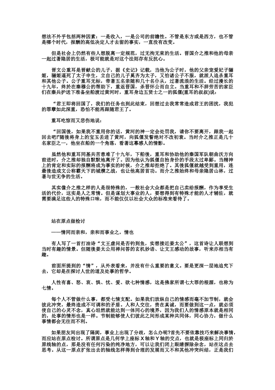 新版《足智多谋的策士智慧》_第2页