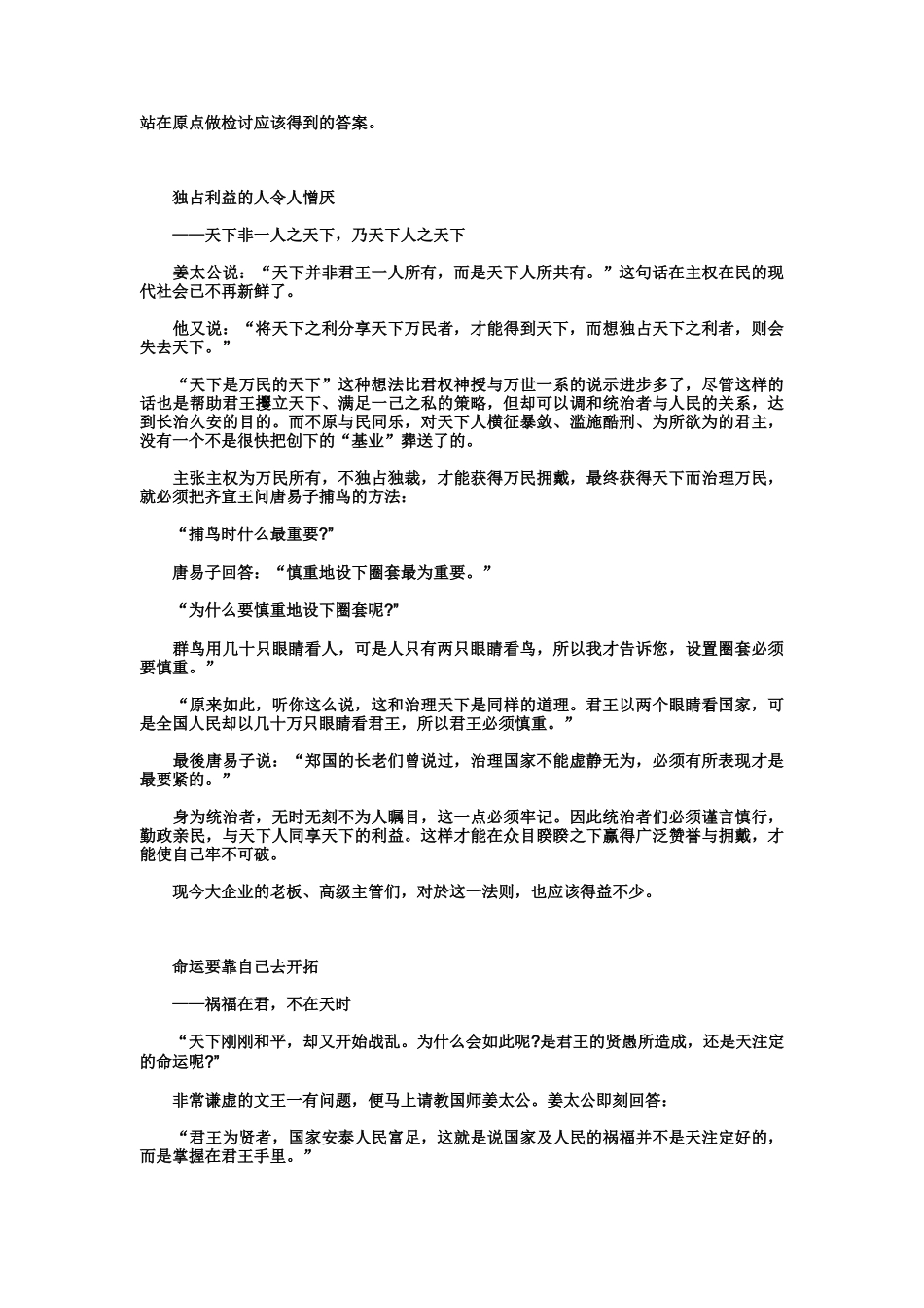 新版《足智多谋的策士智慧》_第3页