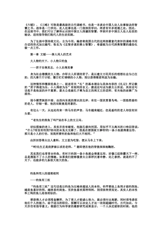 新版《足智多谋的策士智慧》