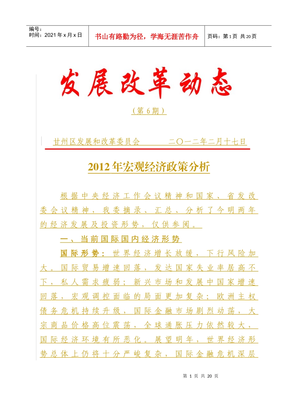 改革发展动态_第1页