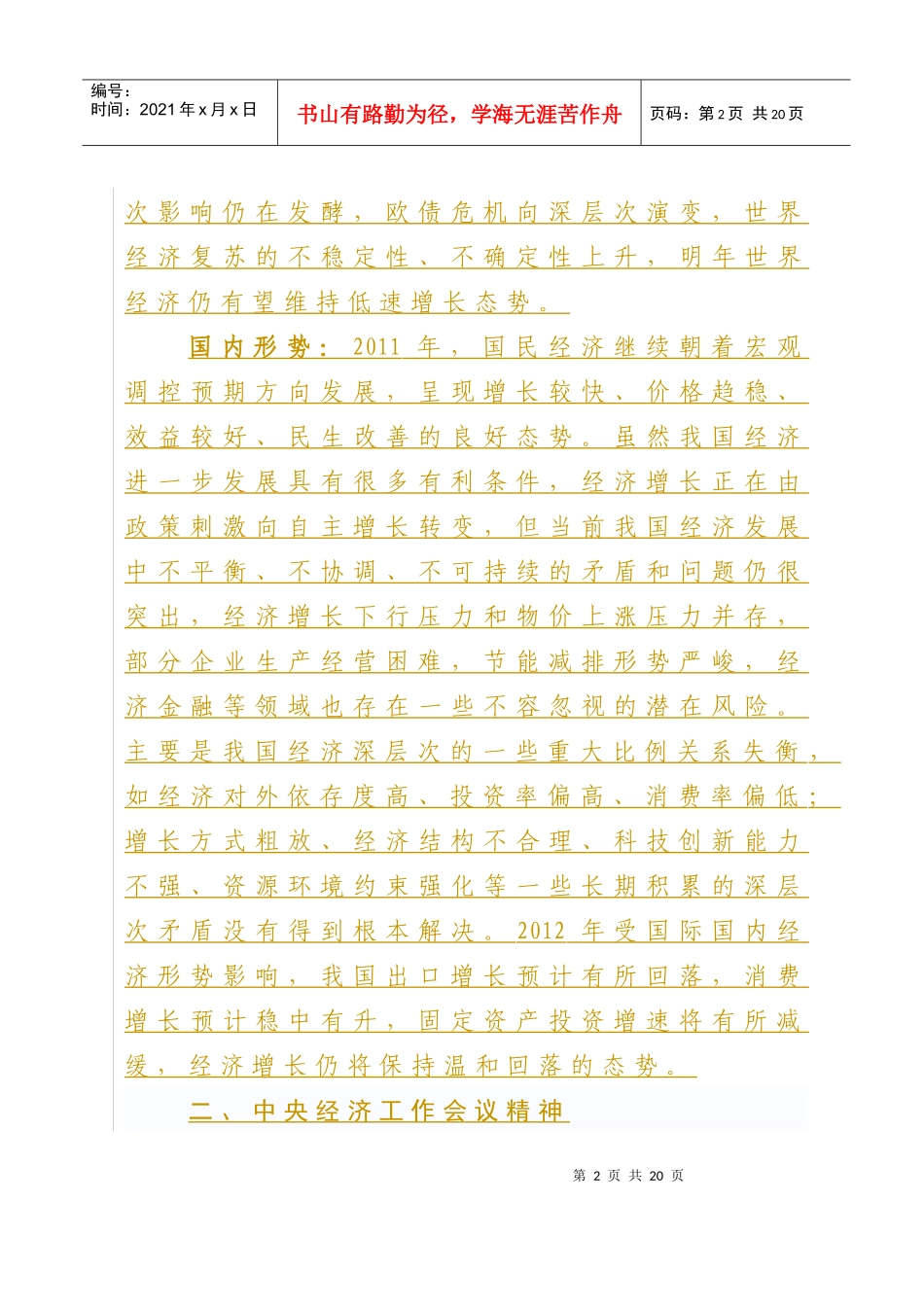 改革发展动态_第2页