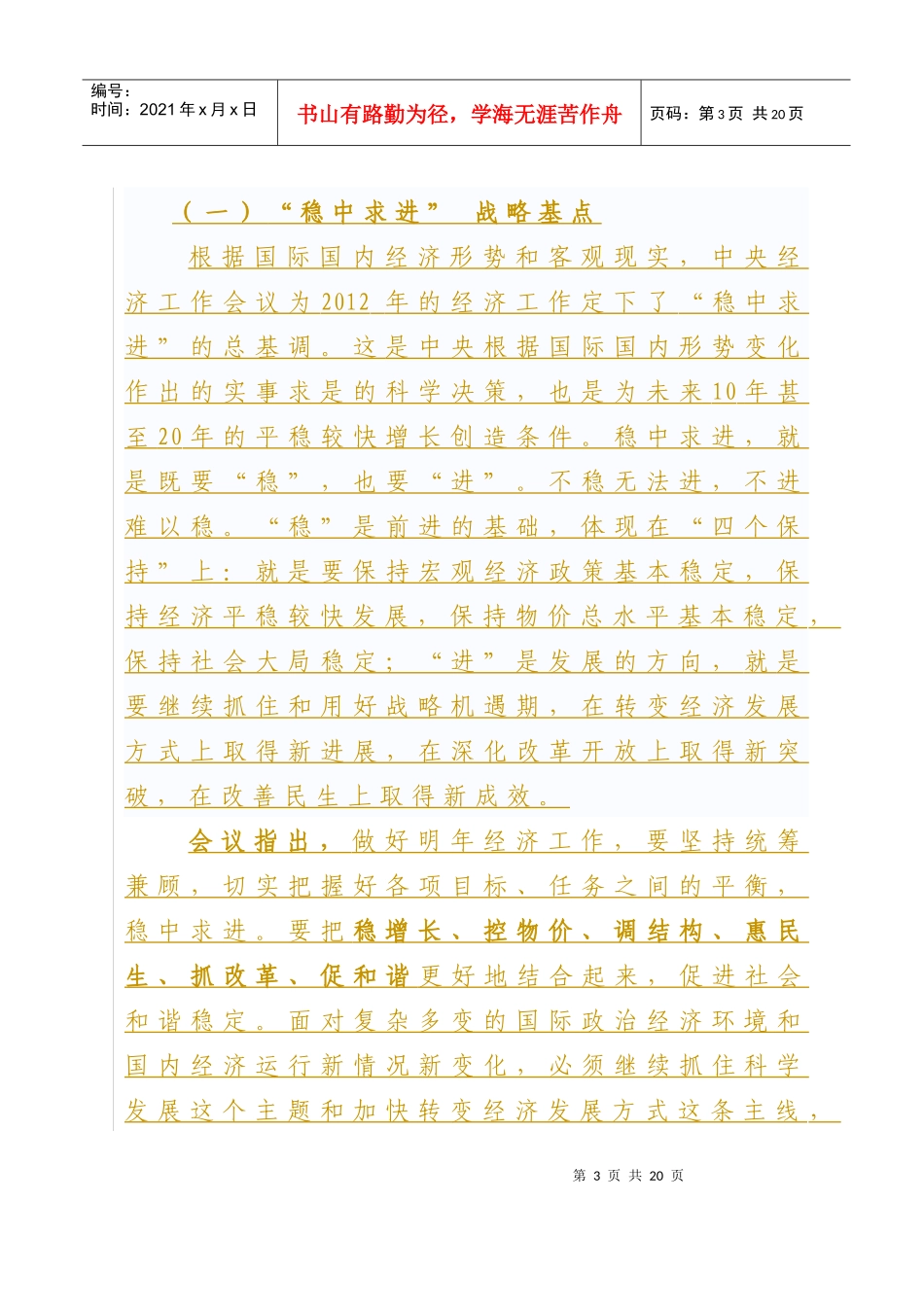 改革发展动态_第3页