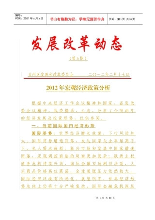 改革发展动态