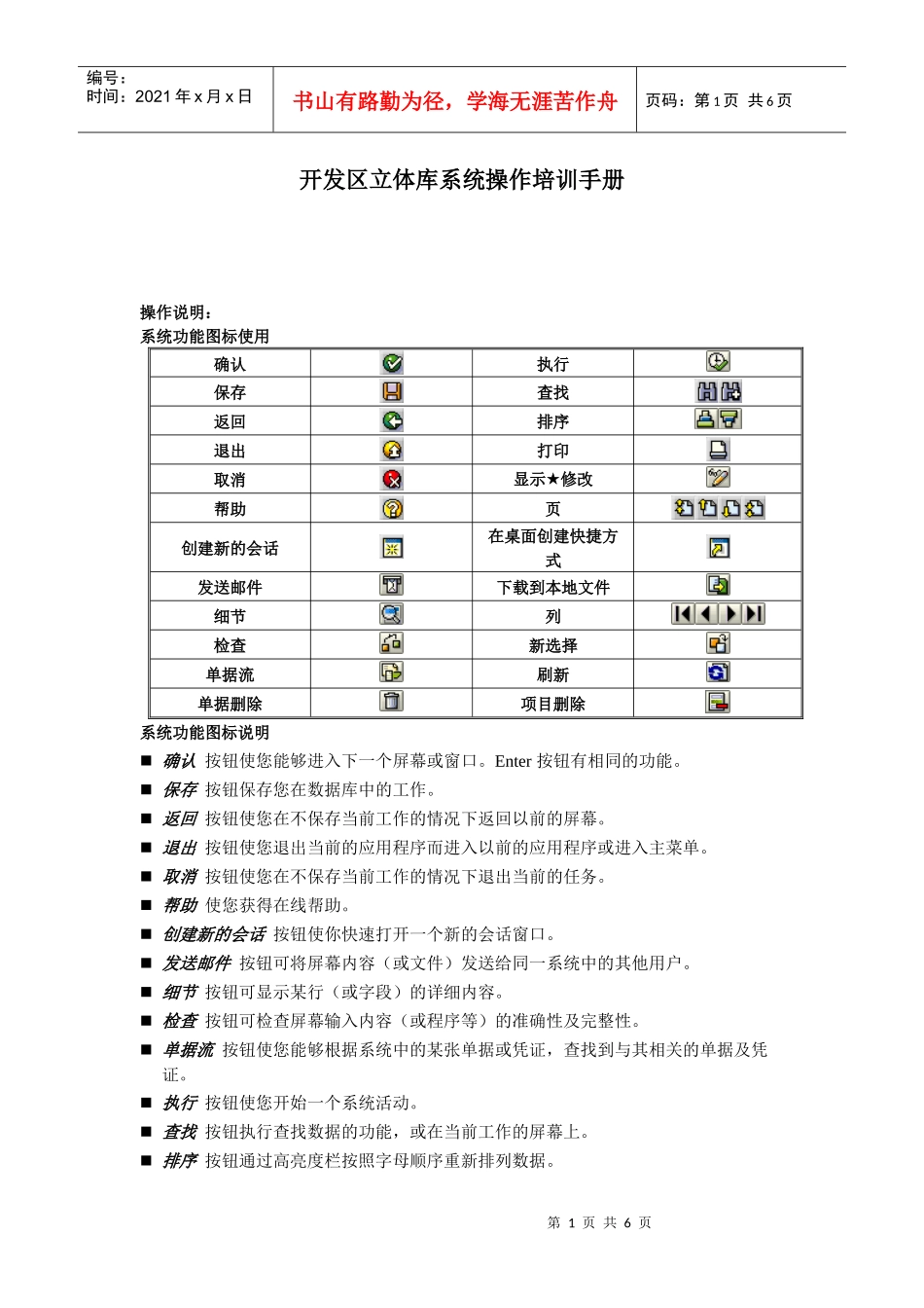 数据仓立体库管理培训手册_第1页