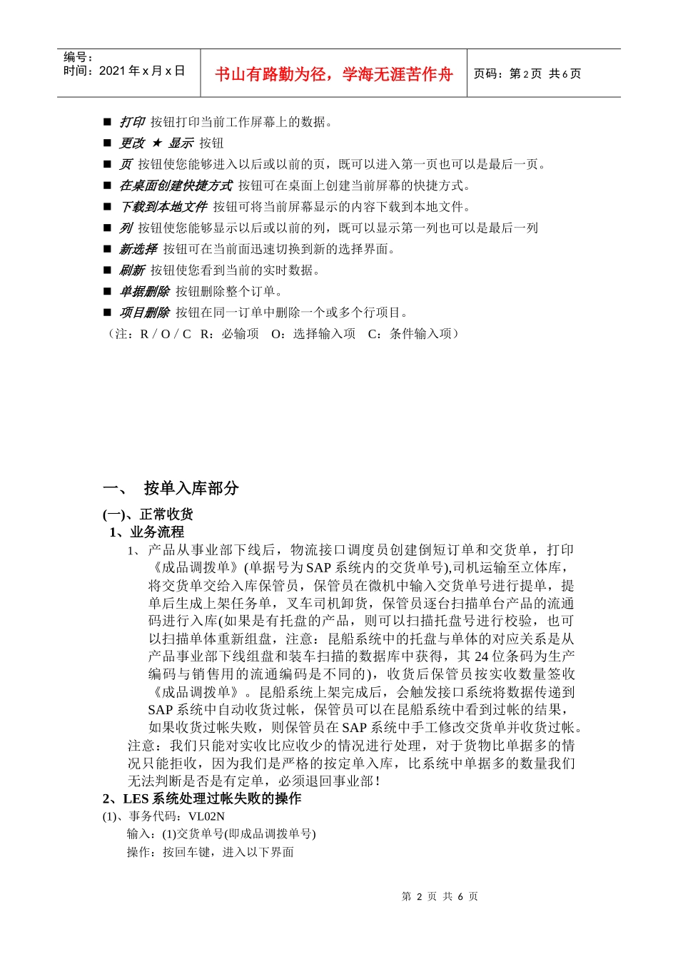 数据仓立体库管理培训手册_第2页