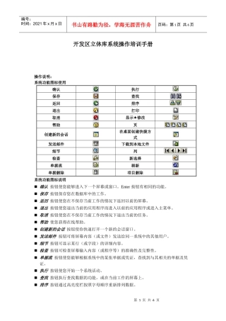 数据仓立体库管理培训手册