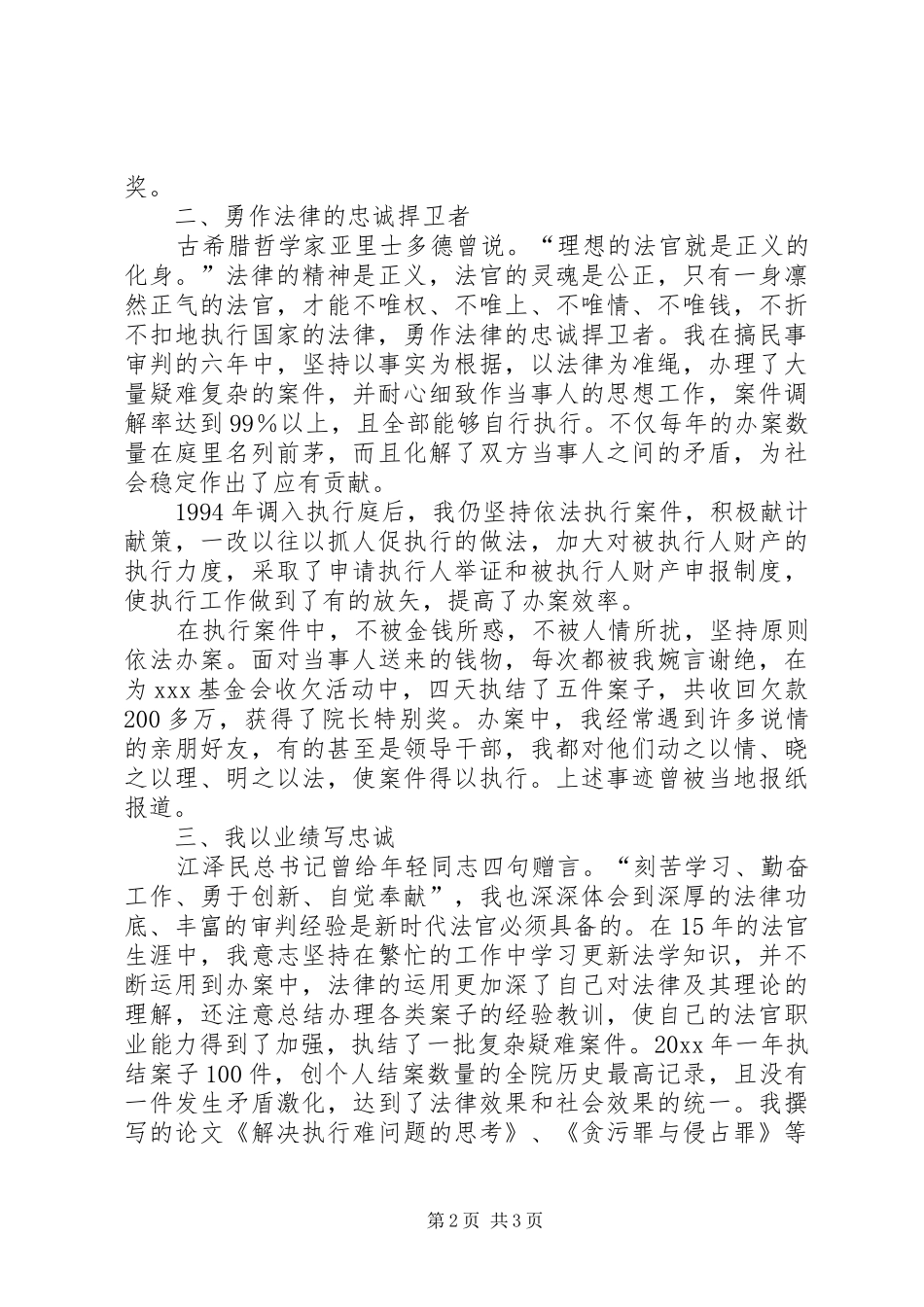 执行庭庭长竞聘演说 (2)_第2页