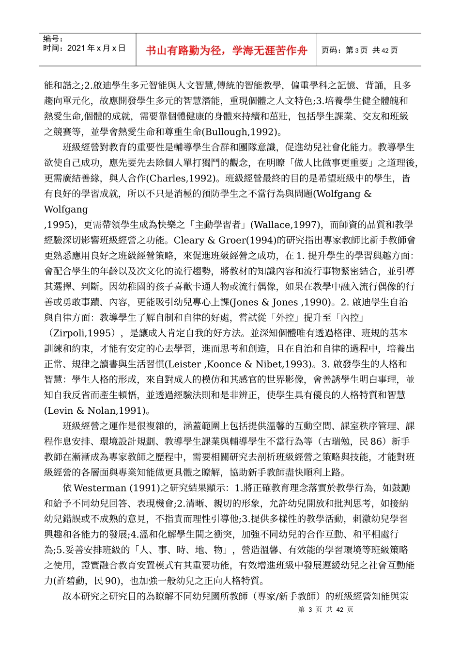 教师的班级经营策略之比较研究_第3页