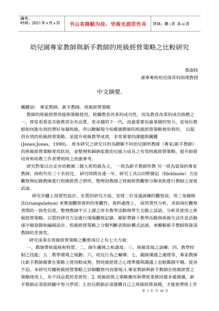 教师的班级经营策略之比较研究