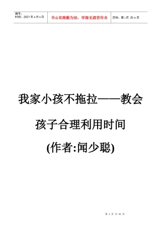 教会孩子合理利用时间