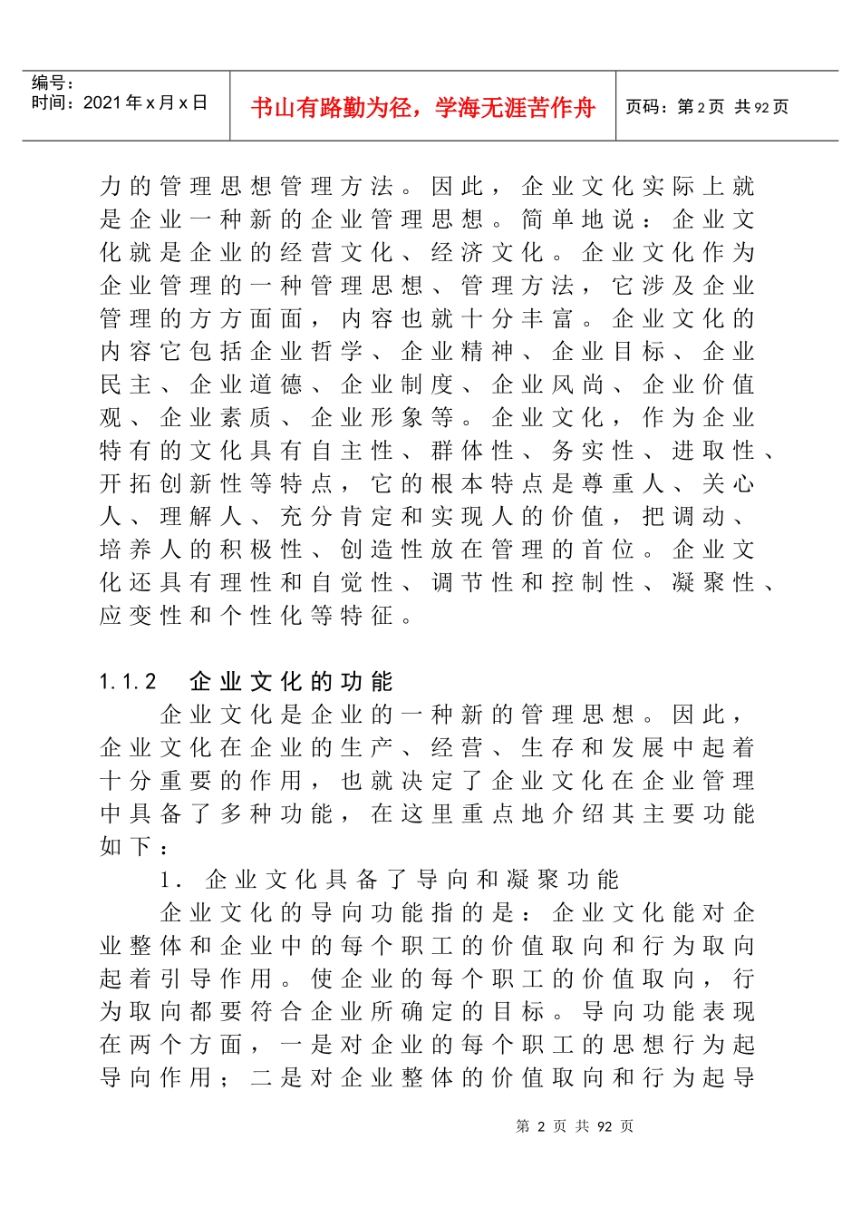 攀钢企业文化探讨_第2页
