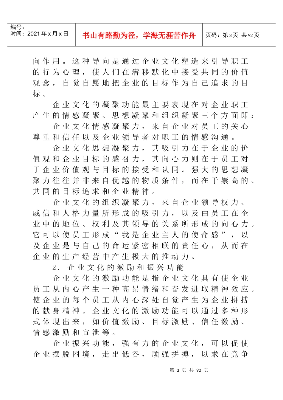 攀钢企业文化探讨_第3页