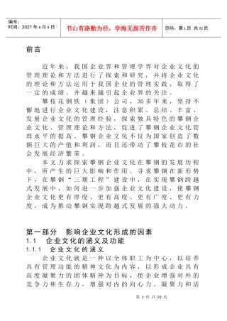 攀钢企业文化探讨