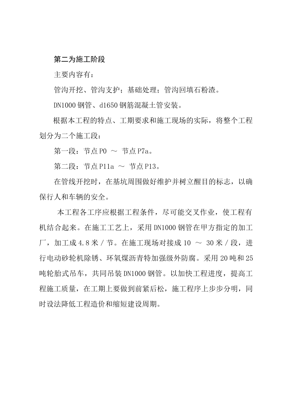 厂平工艺钢管工程_第1页