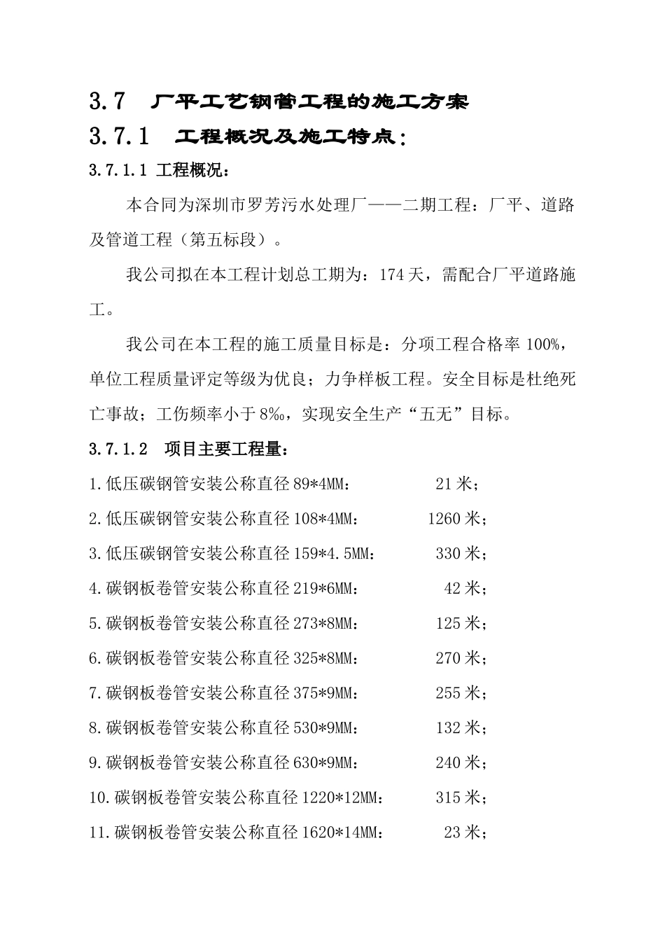 厂平工艺钢管工程_第3页