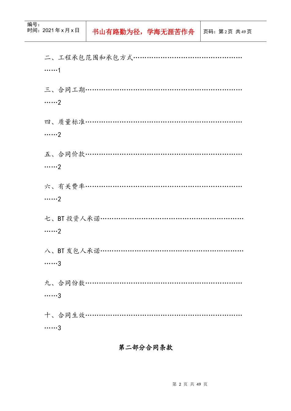 政府投资项目BT合同范本_第2页