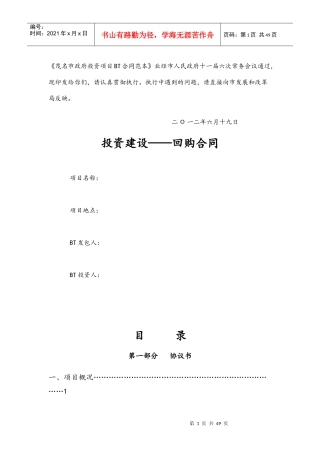 政府投资项目BT合同范本