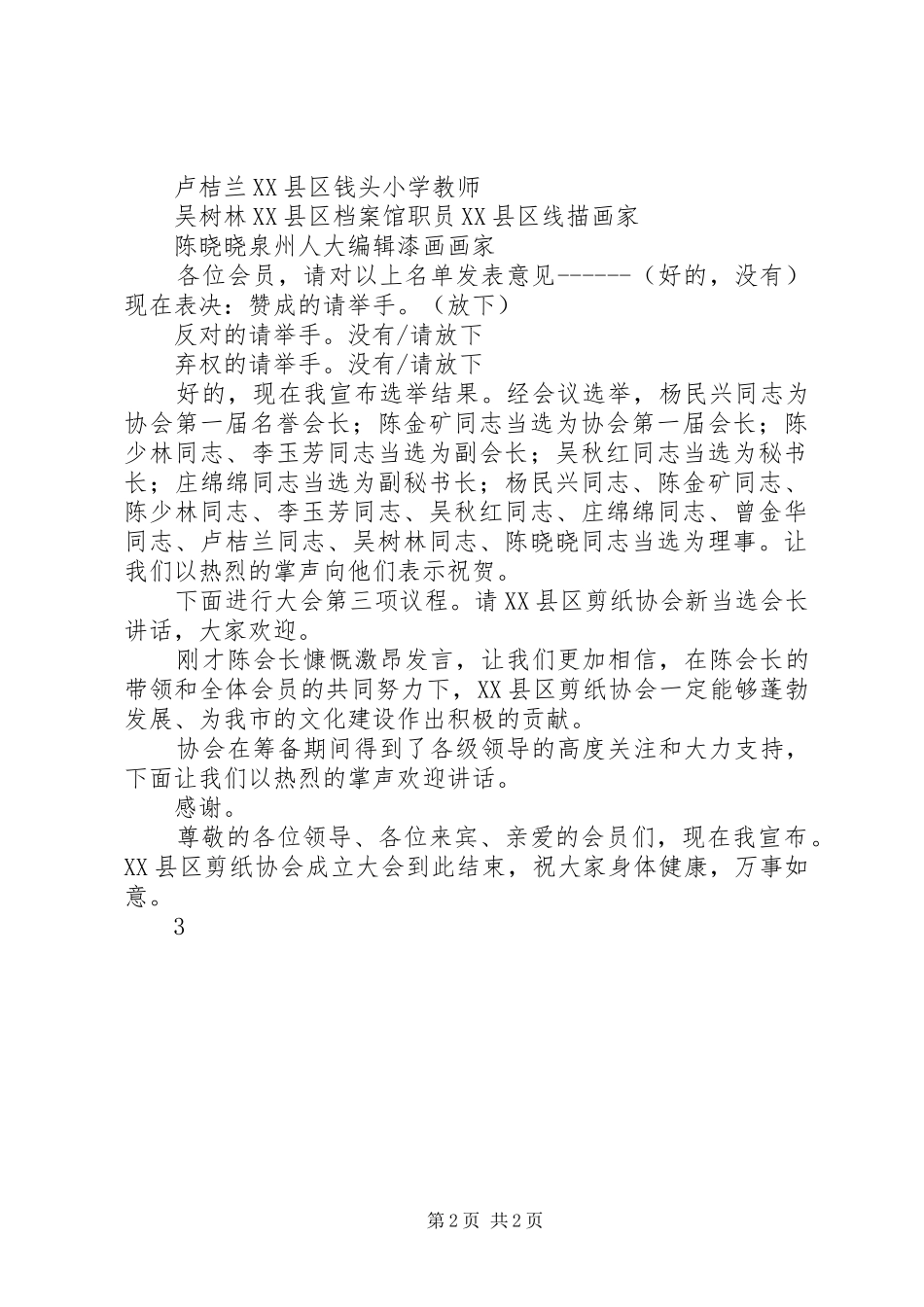 协会成立大会演讲稿 (2)_第2页