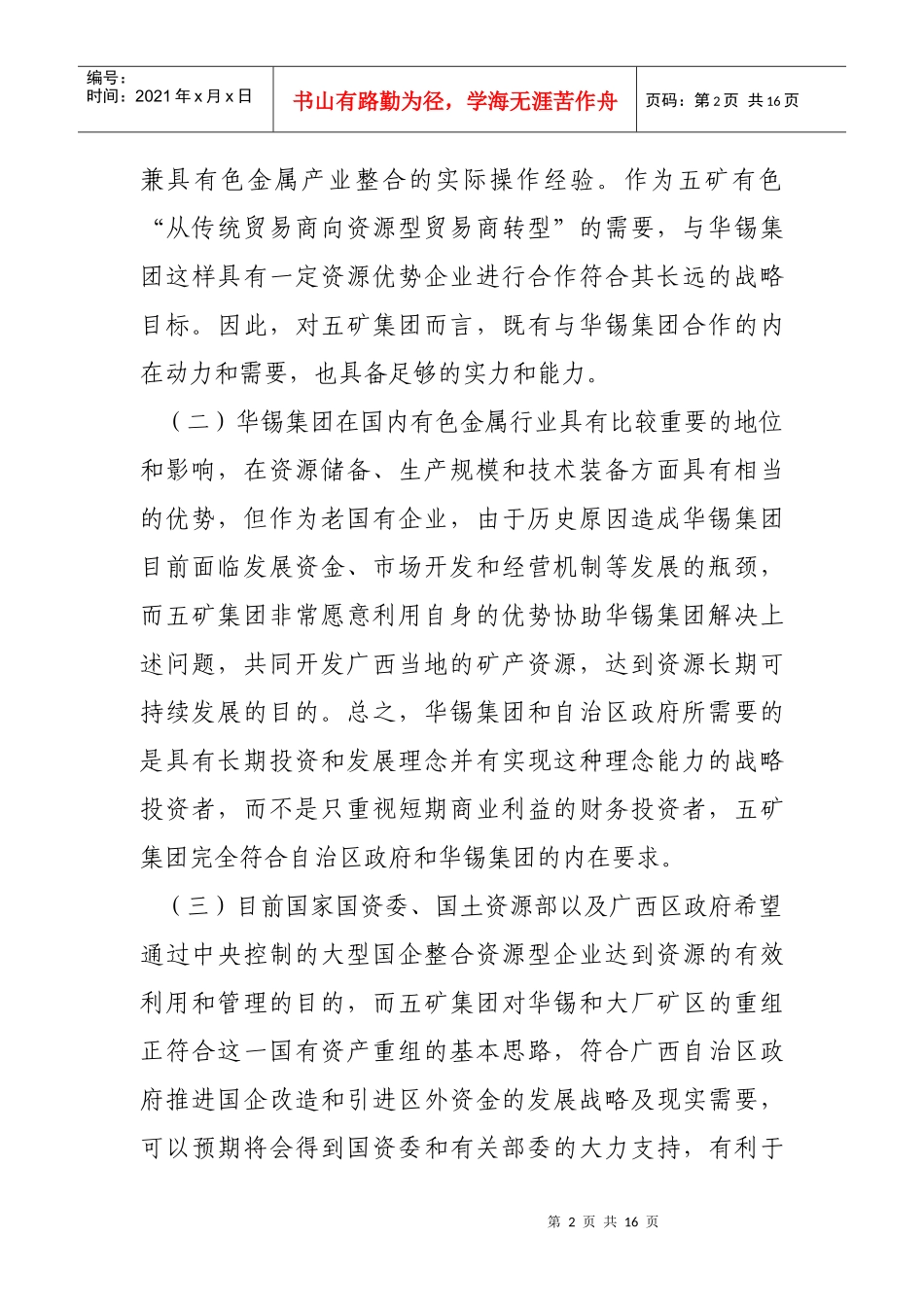 控股重组柳州华锡集团有限公司和大厂矿区_第2页