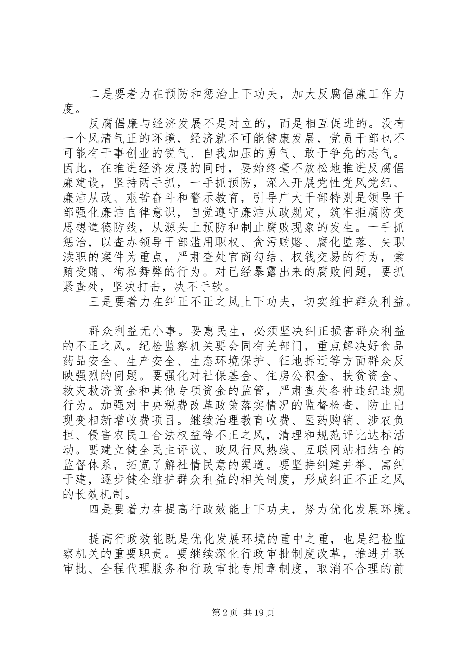 廉政会议发言_第2页