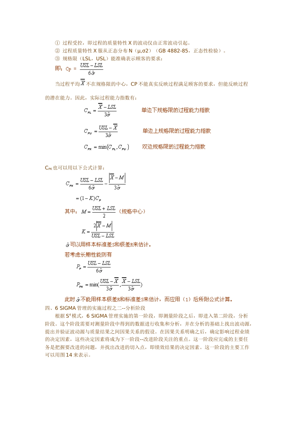 第五课：6SIGMA管理的计划和实施(下)_第2页