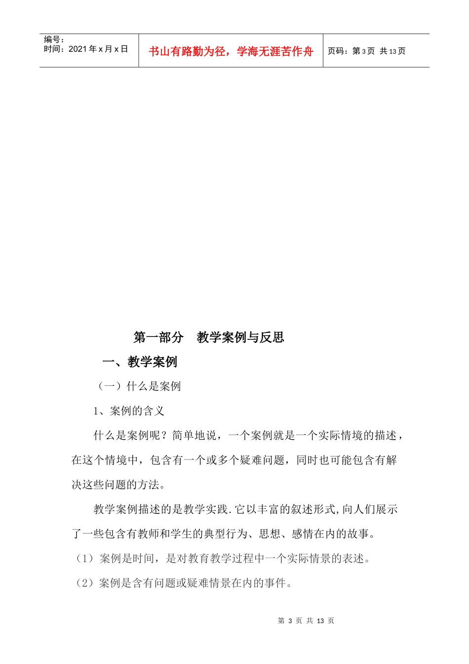 教学案例与反思教学论文撰写辅导讲稿_第3页