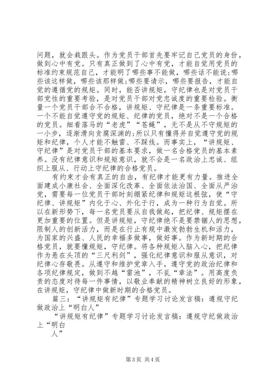 组织部长在讲规矩、有纪律第二次集中学习讨论上的发言_第3页