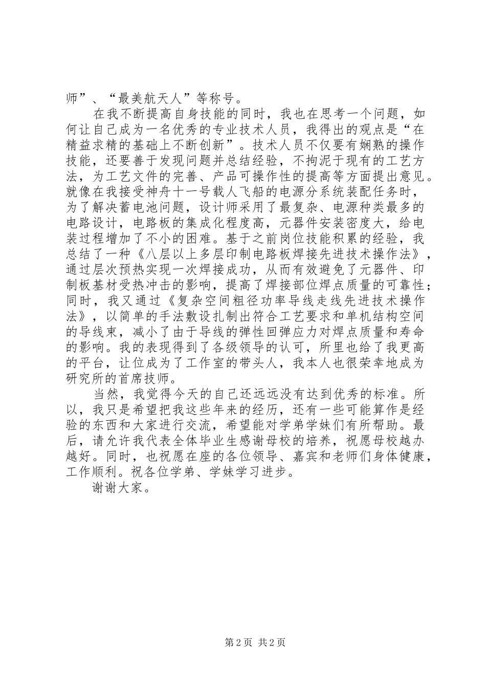 工匠精神主题论坛知名工匠发言_第2页