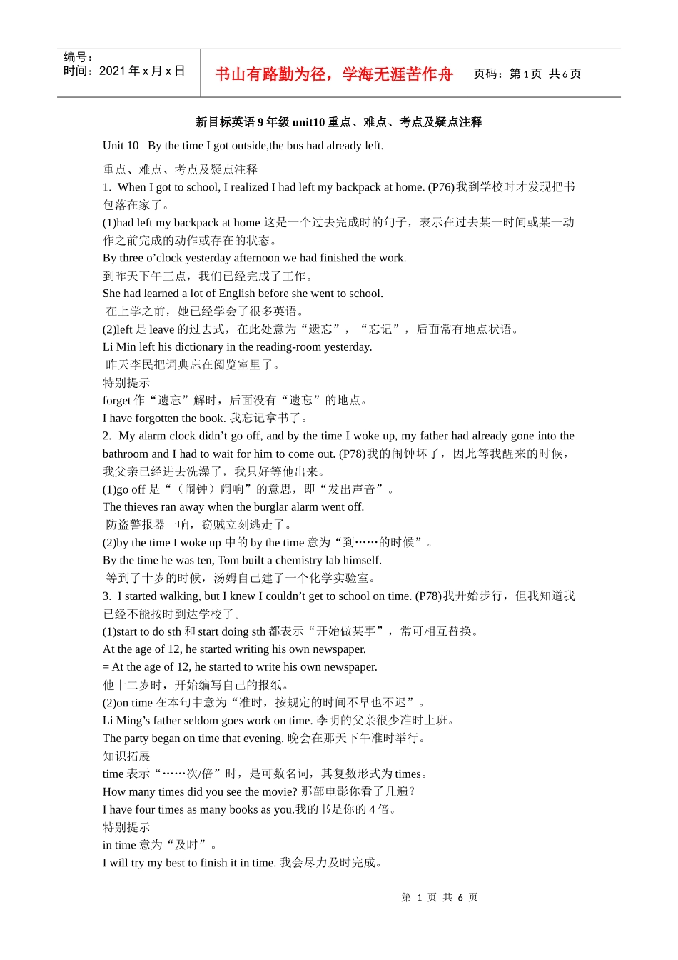 新目标英语9年级unit10重点、难点、考点及疑点注释_第1页