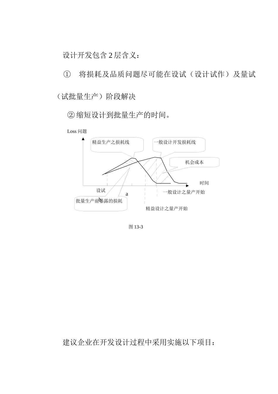 精益生产之产品开发_第2页