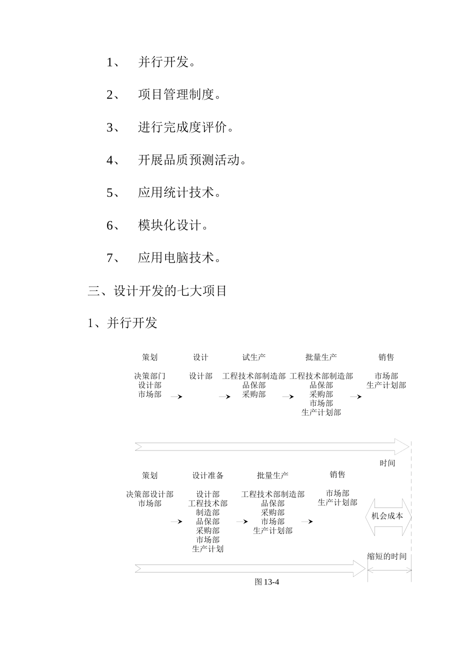 精益生产之产品开发_第3页