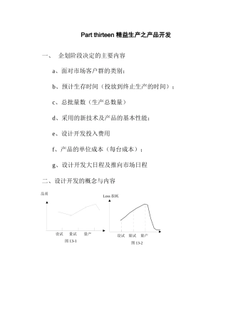 精益生产之产品开发