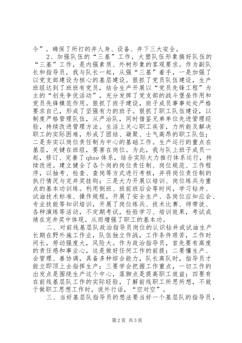 竞聘基层队政治指导员的演说稿词 (2)_第2页